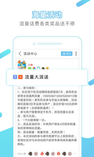 冒泡社区手机通用版 游戏截图